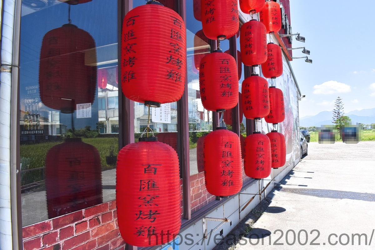 宜蘭五結美食推薦 | 百匯窯烤雞餐廳 新菜單上線 二連霸榮獲十大好食餐廳