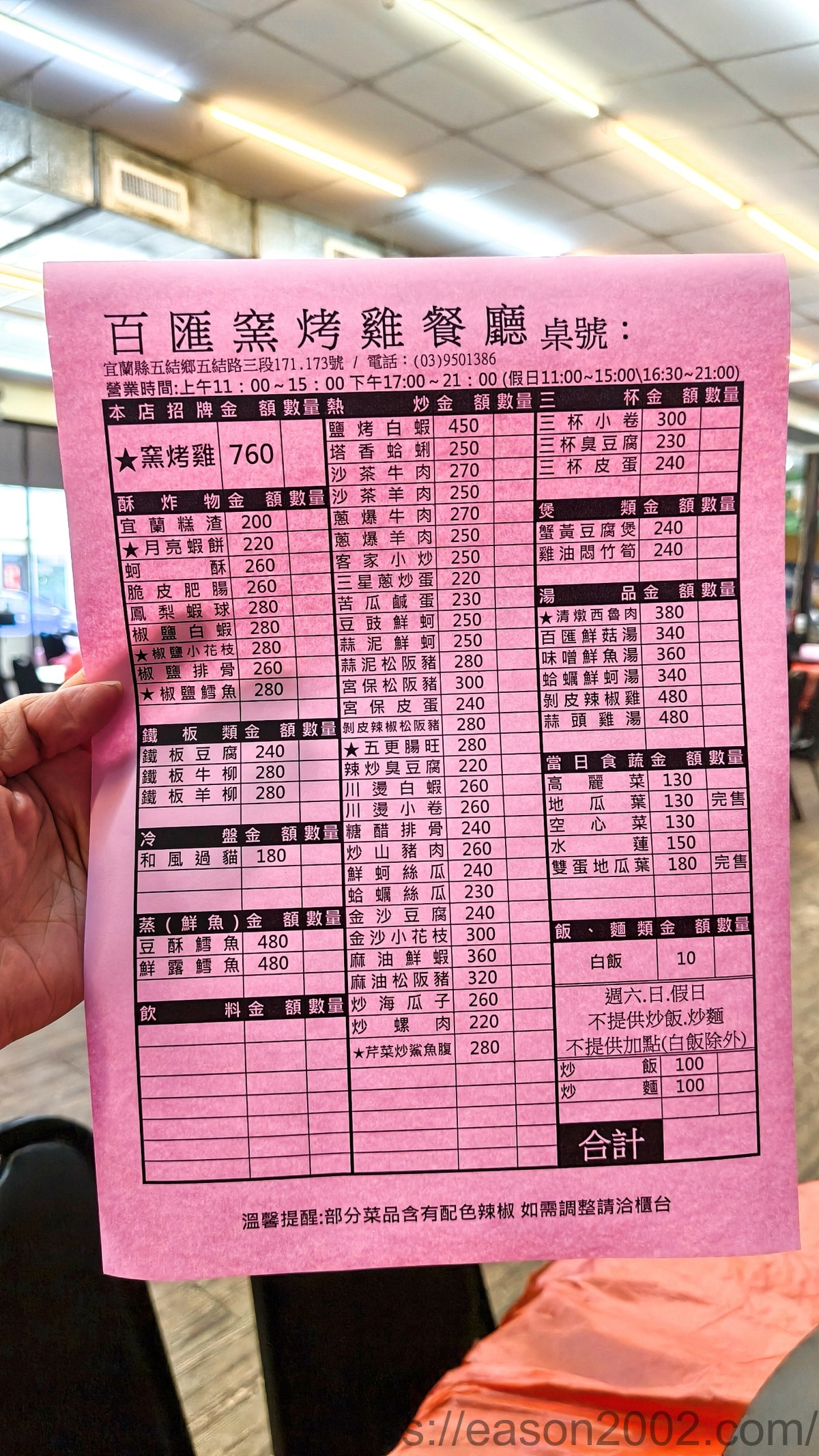 宜蘭五結美食推薦 | 百匯窯烤雞餐廳 新菜單上線 二連霸榮獲十大好食餐廳