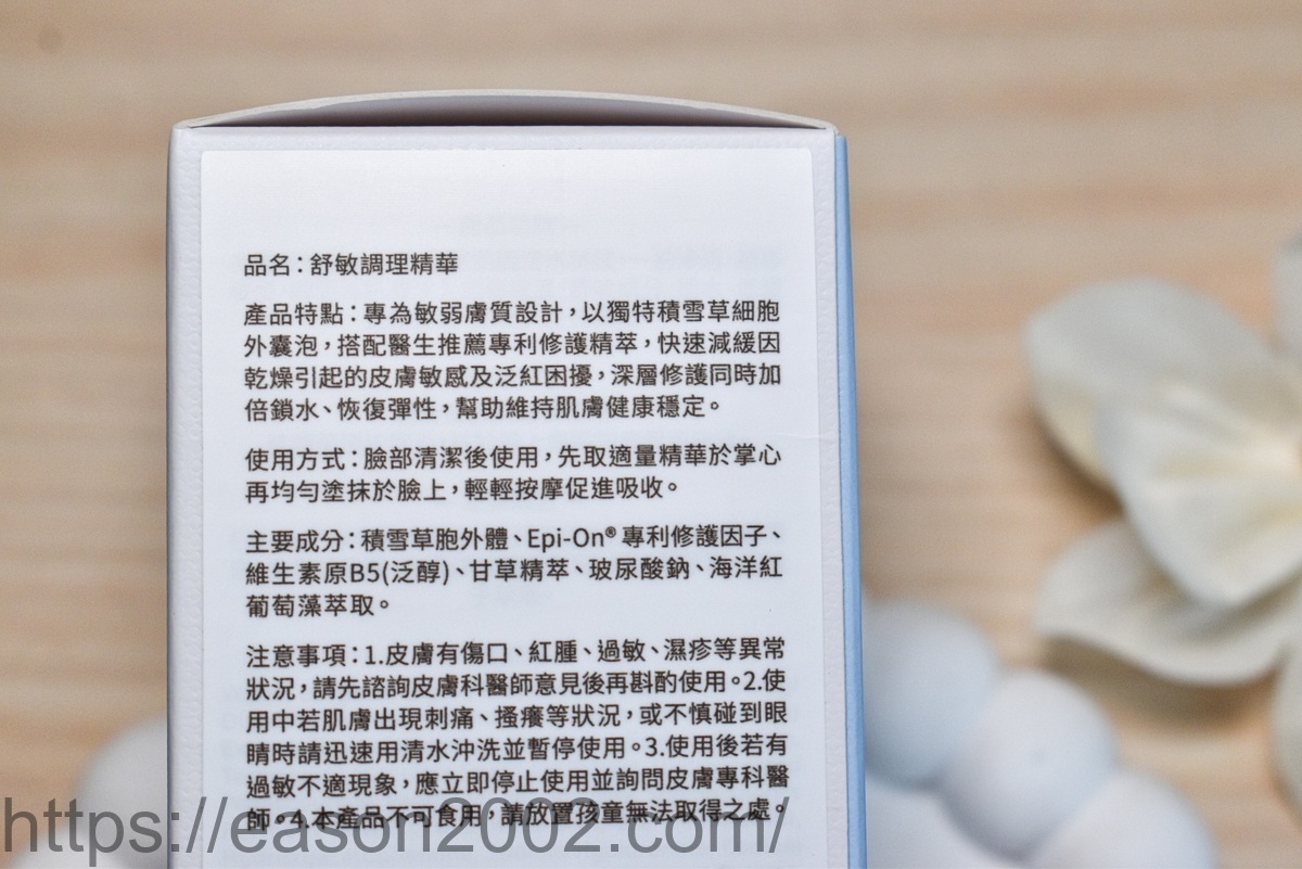 積雪草精華液推薦｜豐傑生醫舒敏調理精華開箱，混合偏乾肌用後心得