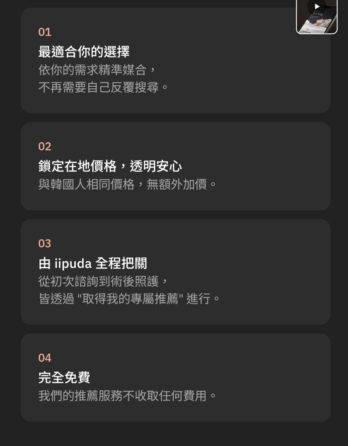韓國自由行必備APP推薦 | iipuda 在手,韓國皮膚科、美髮、美甲、 SPA 輕鬆找 - 第7張圖 韓國自由行必備APP推薦 | iipuda 在手,韓國皮膚科、美髮、美甲、 SPA 輕鬆找