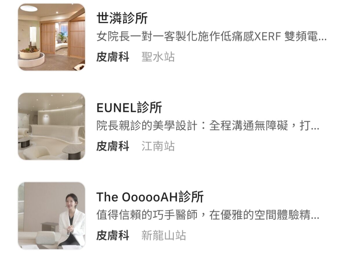 韓國自由行必備APP推薦 | iipuda 在手,韓國皮膚科、美髮、美甲、 SPA 輕鬆找 - 第9張圖 韓國自由行必備APP推薦 | iipuda 在手,韓國皮膚科、美髮、美甲、 SPA 輕鬆找