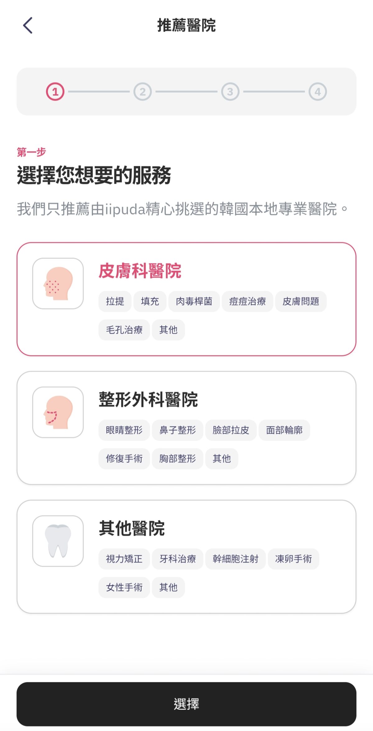 韓國自由行必備APP推薦 | iipuda 在手,韓國皮膚科、美髮、美甲、 SPA 輕鬆找 - 第11張圖 韓國自由行必備APP推薦 | iipuda 在手,韓國皮膚科、美髮、美甲、 SPA 輕鬆找