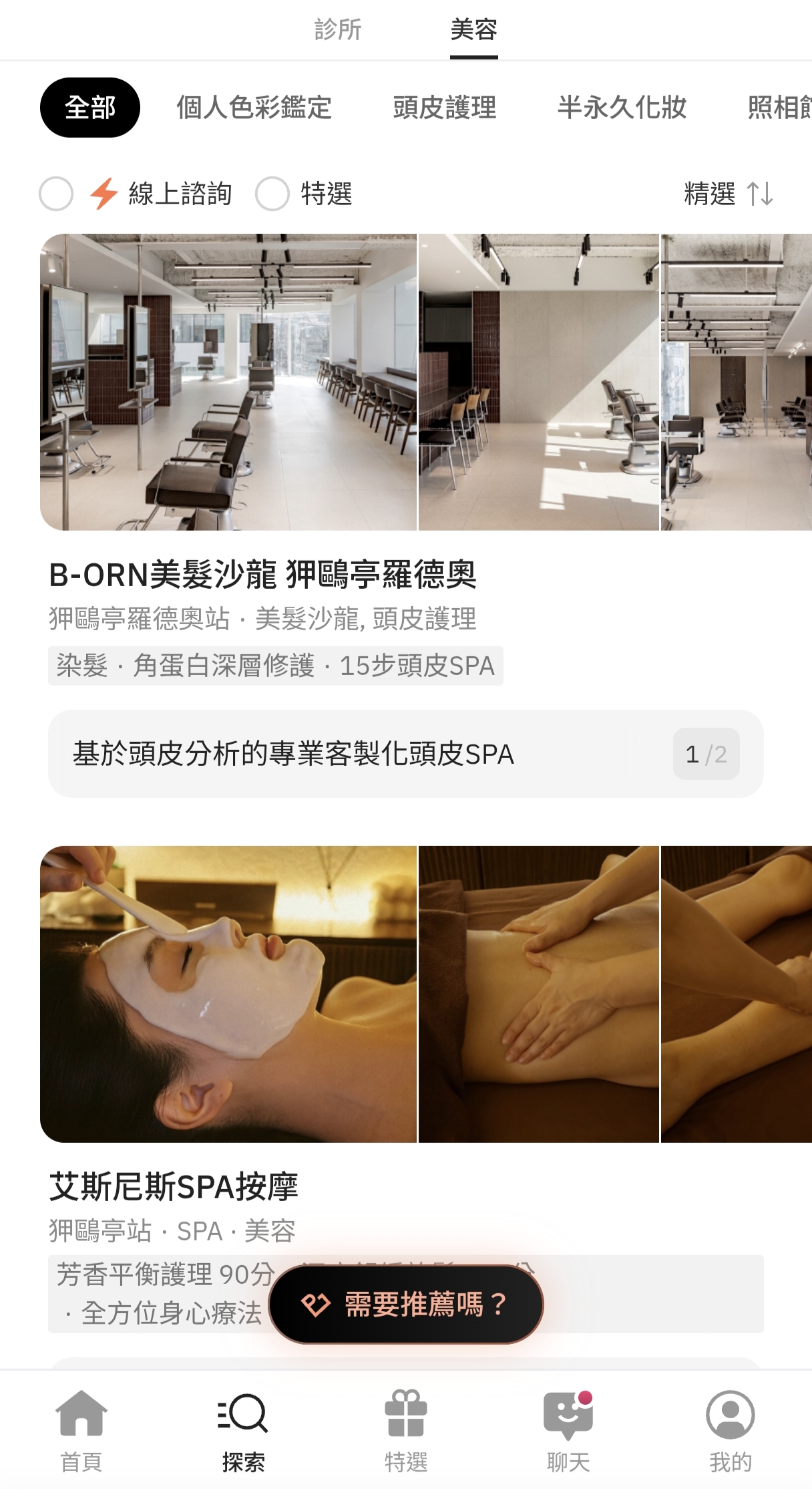 韓國自由行必備APP推薦 | iipuda 在手,韓國皮膚科、美髮、美甲、 SPA 輕鬆找 - 第10張圖 韓國自由行必備APP推薦 | iipuda 在手,韓國皮膚科、美髮、美甲、 SPA 輕鬆找