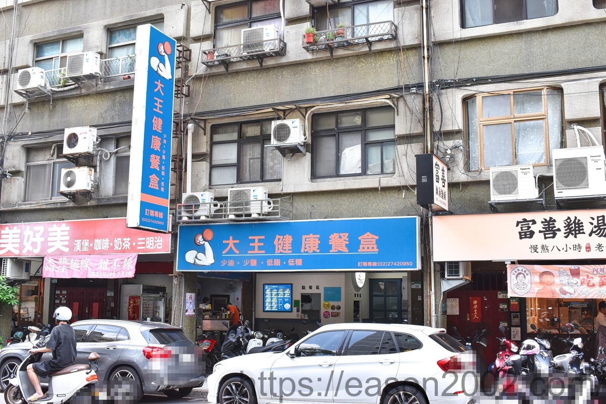 台北南京三民健康餐盒 | 大王健康餐盒 外食也可以吃到媽媽的味道 - 第2張圖 台北南京三民健康餐盒 | 大王健康餐盒 外食也可以吃到媽媽的味道