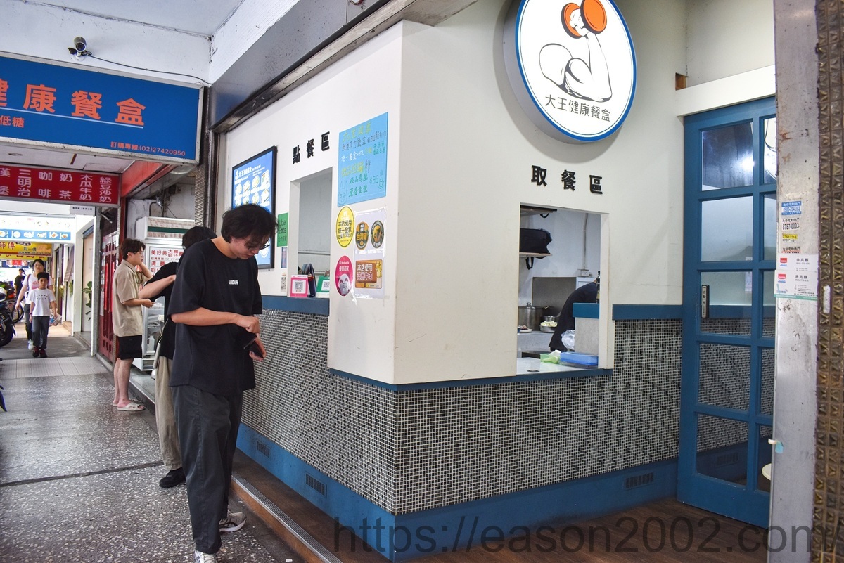 台北南京三民健康餐盒 | 大王健康餐盒 外食也可以吃到媽媽的味道 - 第3張圖 台北南京三民健康餐盒 | 大王健康餐盒 外食也可以吃到媽媽的味道