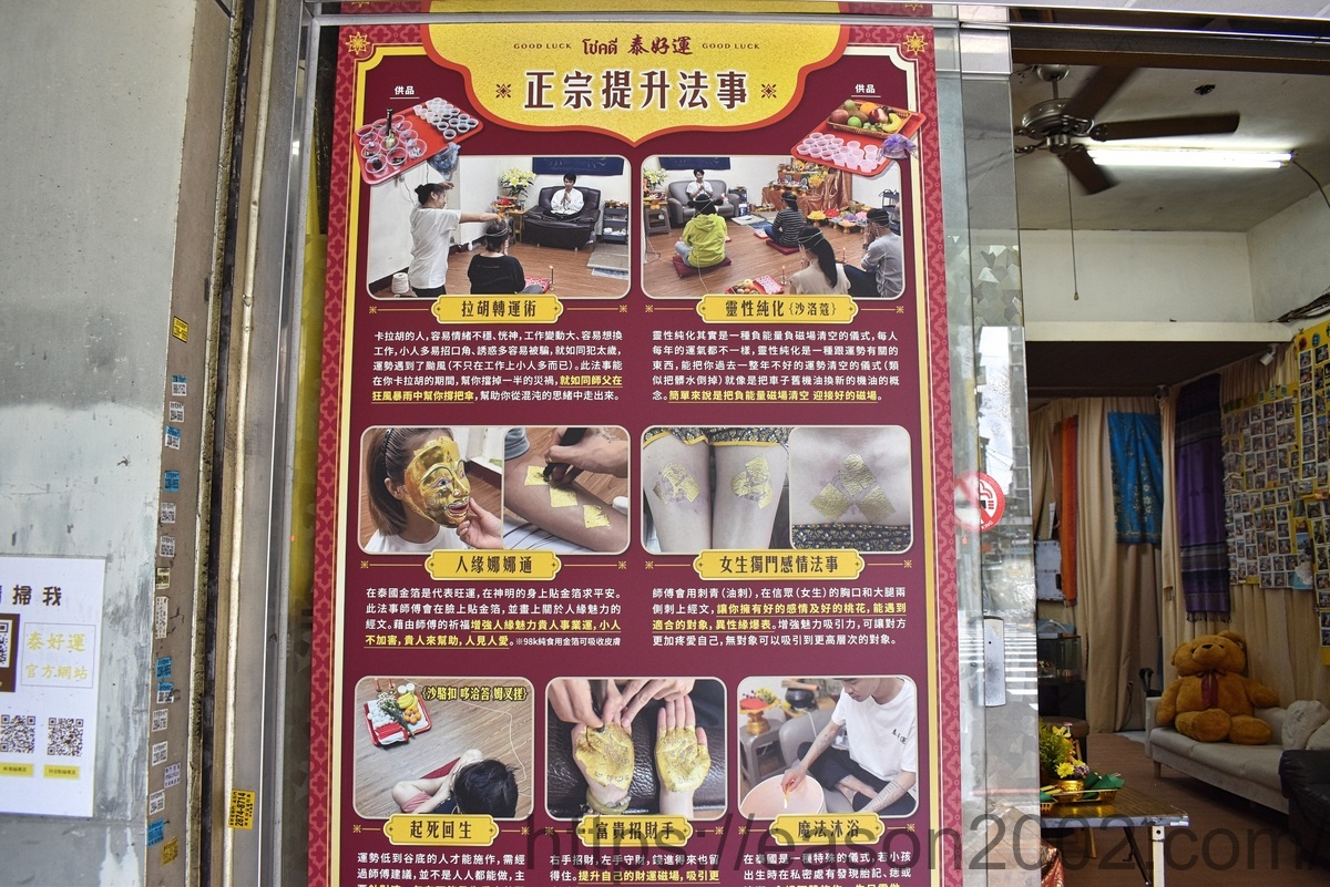 三重菜寮捷運站泰式命盤 | 泰好運阿贊帕瓦納 正宗泰國師傅台灣駐店,法力刺青、泰式占卜免飛泰國 - 第16張圖 三重菜寮捷運站泰式命盤 | 泰好運阿贊帕瓦納 正宗泰國師傅台灣駐店,法力刺青、泰式占卜免飛泰國