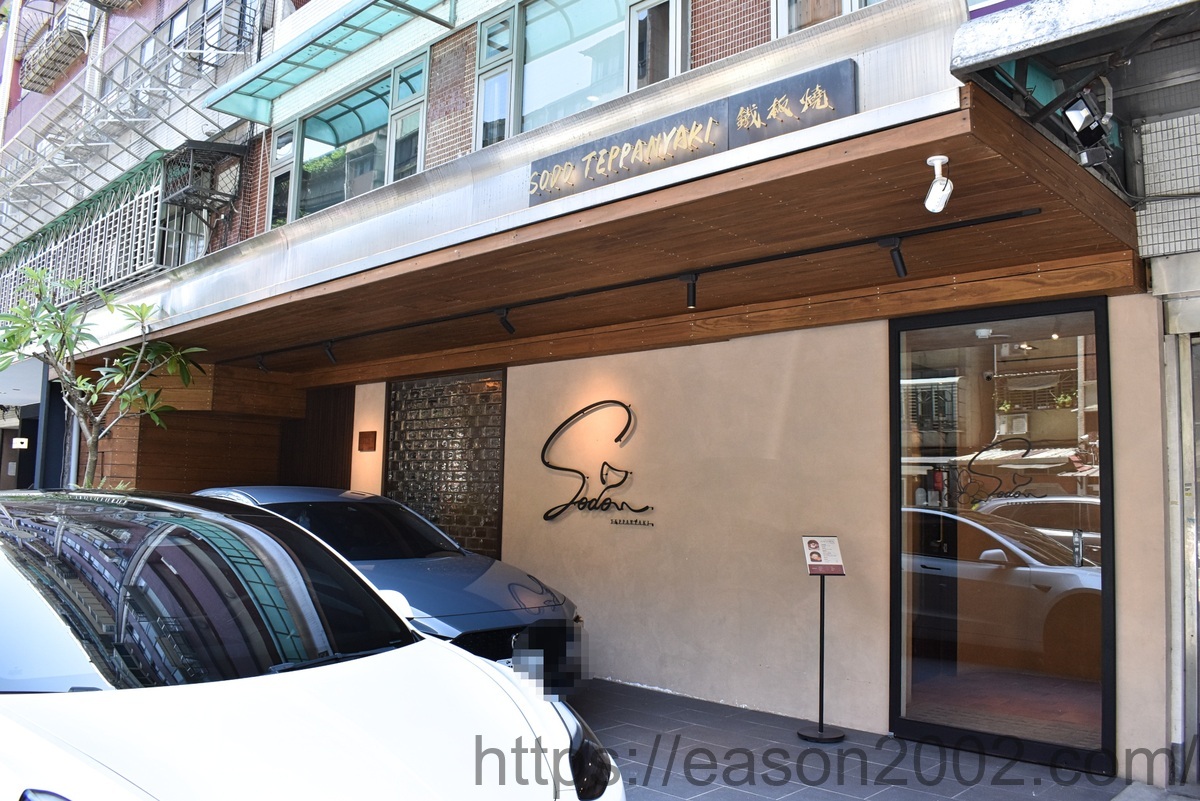 台北國父紀念館捷運站美食 | Sodo Teppanyaki 頂級鐵板燒 享受如藝術品般的無菜料理（依季節性不斷更新菜單）